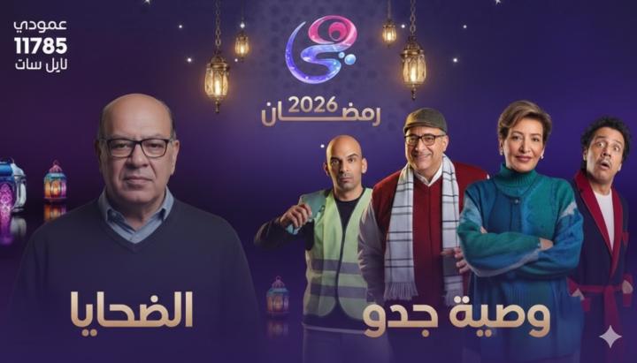 مسلسل وصية جدو ماي سيما