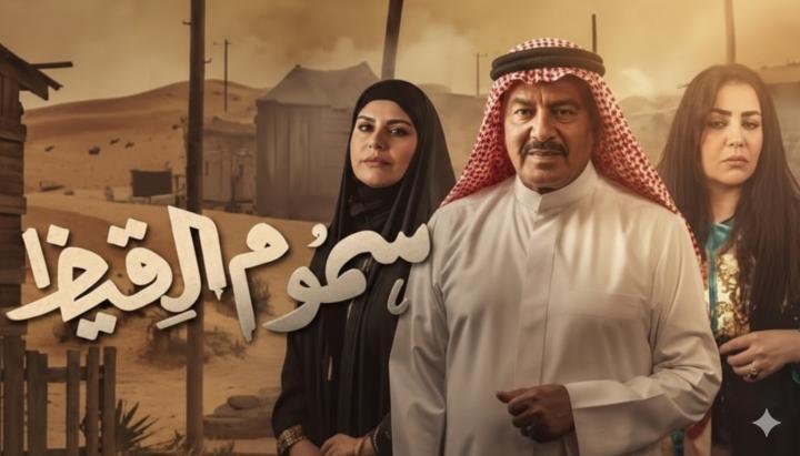 مسلسل سموم القيظ الحلقة 2 الثانية ماي سيما