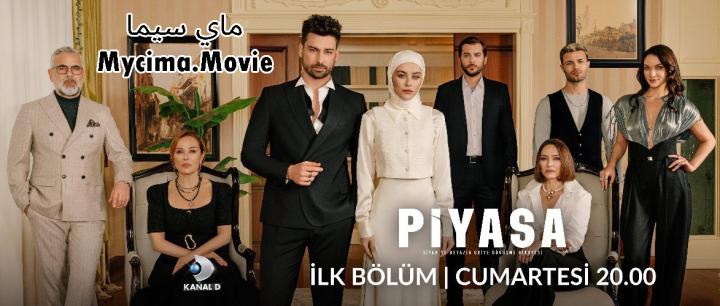 مسلسل السوق الحلقة 3 الثالثة مترجمة