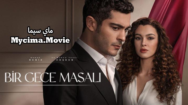مسلسل حكاية ليلة الحلقة 27 السابعة والعشرون مترجمة ماي سيما