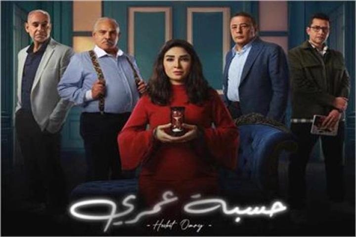 مسلسل حسبة عمري الحلقة 14 الرابعة عشر ماي سيما