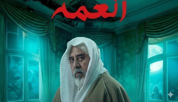 مسلسل العمة الحلقة 7 السابعة ماي سيما