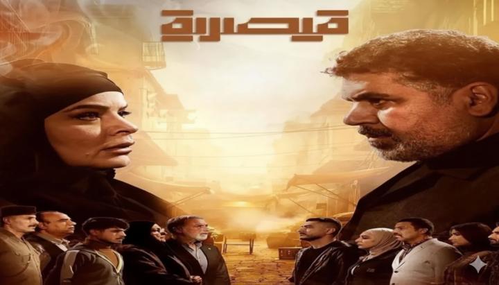 مسلسل قيصرية الحلقة 10 العاشرة ماي سيما