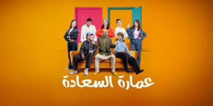 مسلسل عمارة السعادة الحلقة 18 الثامنة عشر ماي سيما