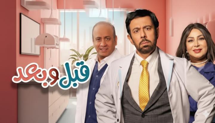 مسلسل قبل وبعد الحلقة 7 السابعة ماي سيما