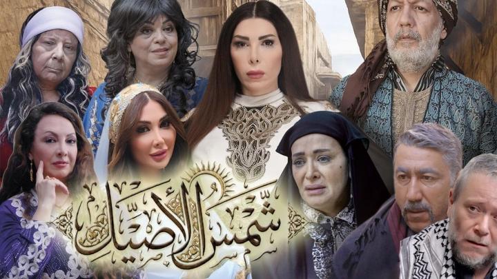 مسلسل شمس الاصيل الحلقة 1 الاولي ماي سيما