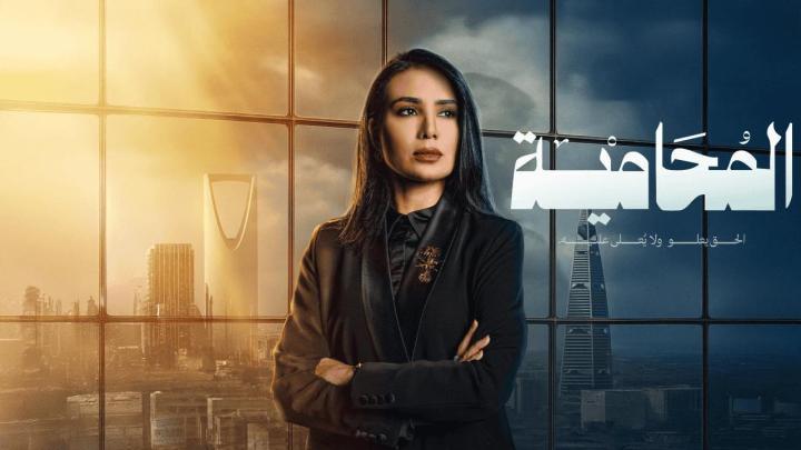 مسلسل المحامية الحلقة 7 السابعة ماي سيما