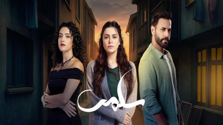 مسلسل سلمى الحلقة 15 الخامسة عشر ماي سيما