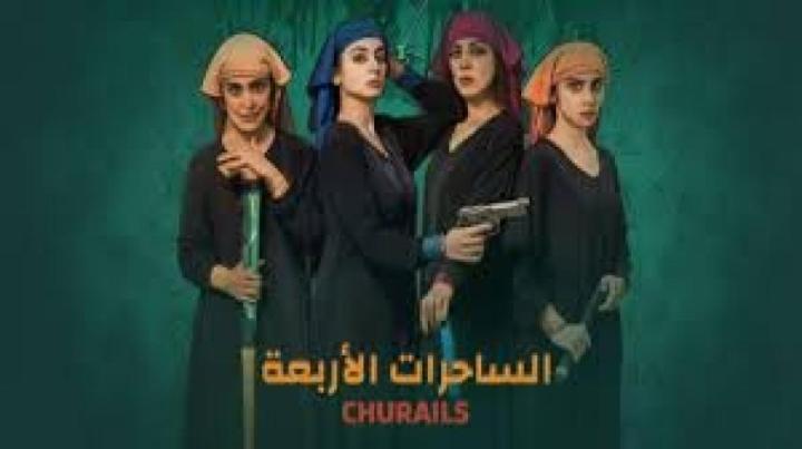 مسلسل الساحرات الاربعة الحلقة 9 التاسعة مدبلجة ماي سيما