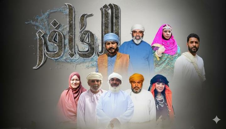مسلسل القافر ماي سيما