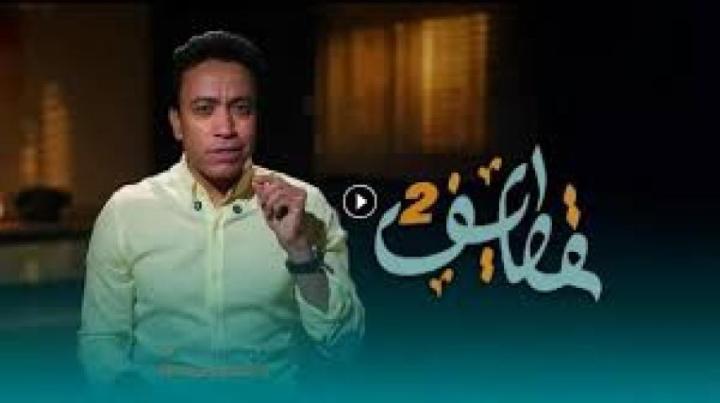 برنامج قطايف 2 الحلقة 7 السابعة ماي سيما