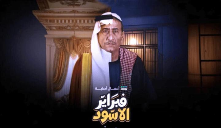مسلسل فبراير الاسود الحلقة 5 الخامسة ماي سيما