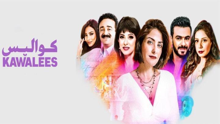 مسلسل كواليس الحلقة 10 العاشرة ماي سيما