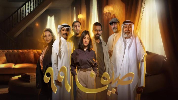 مسلسل صيف 99 الحلقة 18 الثامنة عشر ماي سيما
