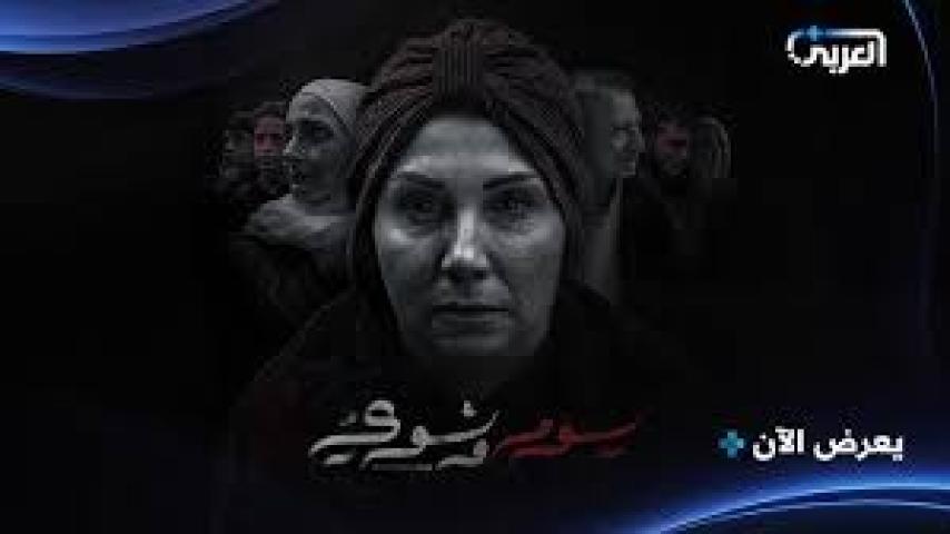 مسلسل يوم وشوي ماي سيما