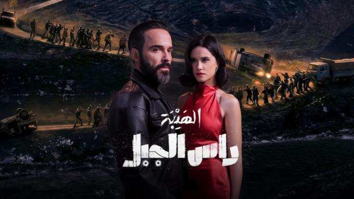 مسلسل الهيبة راس الجبل الحلقة 9 التاسعة ماي سيما