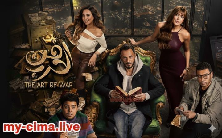 مسلسل فن الحرب الحلقة 14 الرابعة عشر ماي سيما