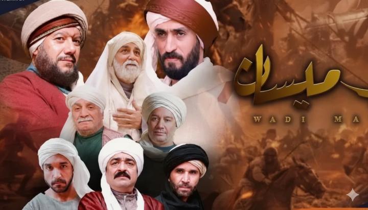 مسلسل وادي ميسان الحلقة 22 الثانية والعشرون ماي سيما
