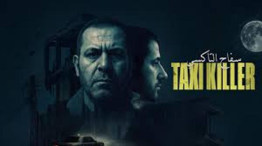مسلسل سفاح التاكسي الحلقة 3 الثالثة ماي سيما