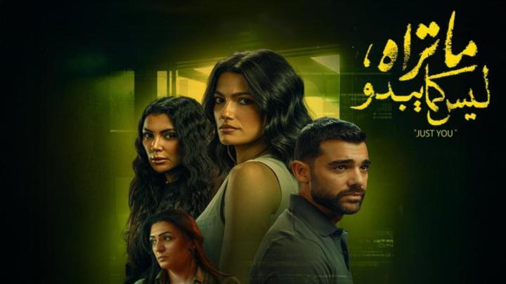 مسلسل ما تراه ليس كما يبدو - انت وحدك الحلقة 2 الثانية ماي سيما