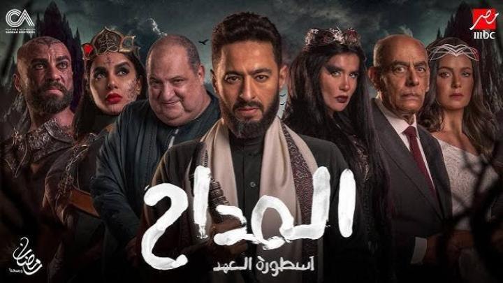 مسلسل المداح 5 الحلقة 26 السادسة والعشرون ماي سيما