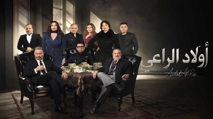 مسلسل اولاد الراعي الحلقة 11 الحادية عشر ماي سيما