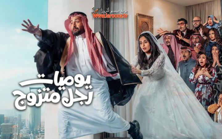 مسلسل يوميات رجل متزوج الحلقة 20 العشرون ماي سيما