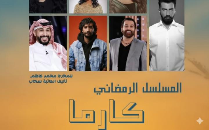 مسلسل كارما الحلقة 1 الاولي ماي سيما