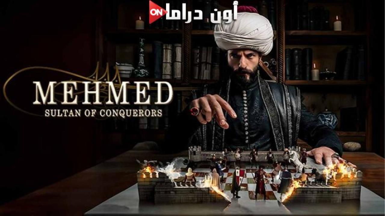 مسلسل محمد الفاتح سلطان الفتوحات الحلقة 39 التاسعة والثلاثون مترجمة ماي سيما