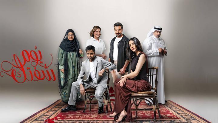 مسلسل يوم شفتك الحلقة 14 الرابعة عشر ماي سيما