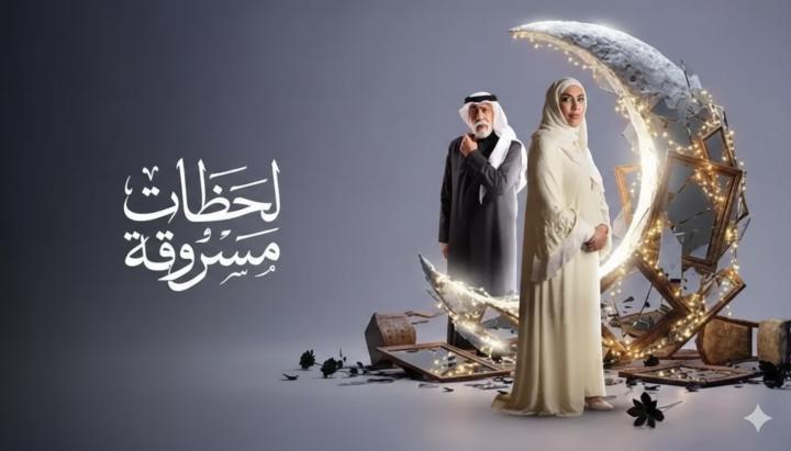 مسلسل لحظات مسروقة الحلقة 14 الرابعة عشر ماي سيما