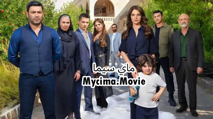 مسلسل المدينة البعيدة الحلقة 98 الثامنة والتسعون مدبلجة ماي سيما