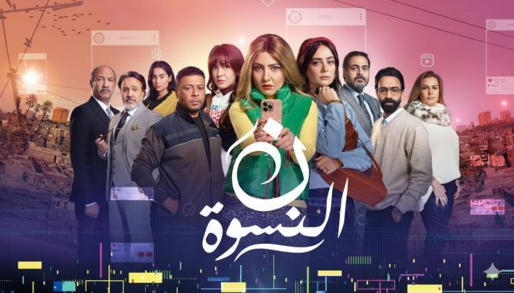 مسلسل ن النسوة الحلقة 3 الثالثة ماي سيما